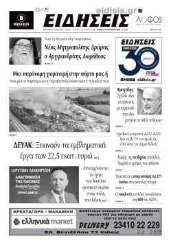 Ειδήσεις 12-10-2022