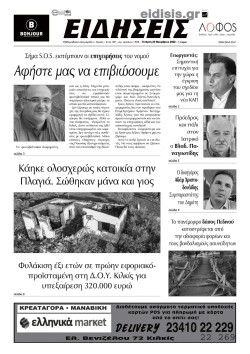 Ειδήσεις 23-11-2022