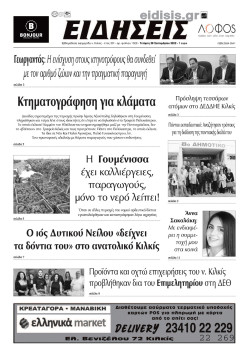 Ειδήσεις 28-9-2022