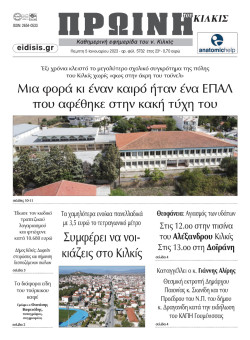 Πρωινή 5-1-2023