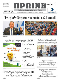 Πρωινή 5-4-2023