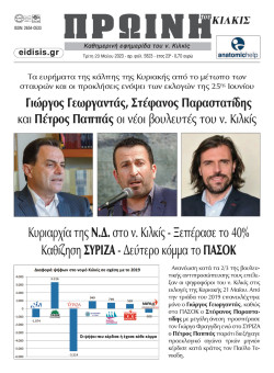 Πρωινή 23-5-2023