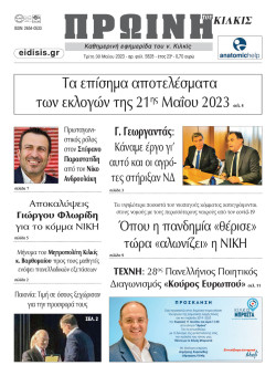 Πρωινή 30-5-2023