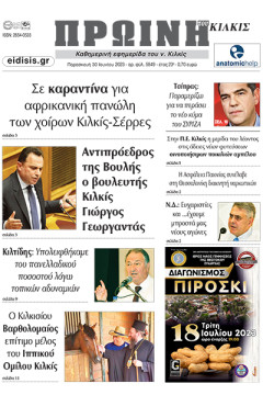 Πρωινή 30-6-2023