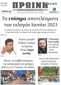 Πρωινή 4-7-2023