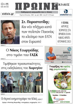 Πρωινή 20-07-2023