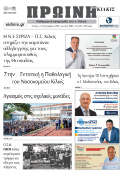 Πρωινή 13-9-2023