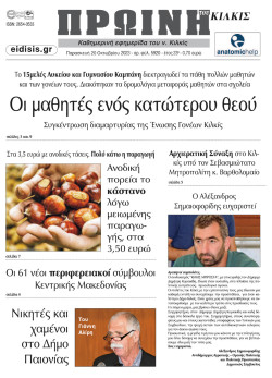 Πρωινή 20-10-2023