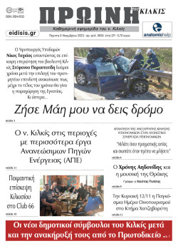 Πρωινή 9-11-2023