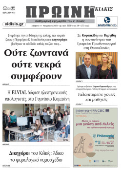 Πρωινή 11-11-2023