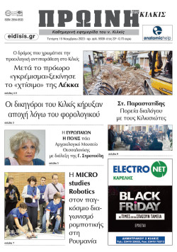 Πρωινή 15-11-2023