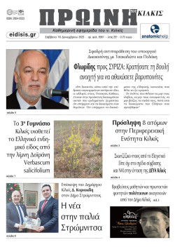 Πρωινή 16-12-2023