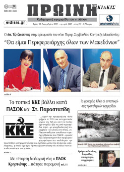 Πρωινή 19-12-2023