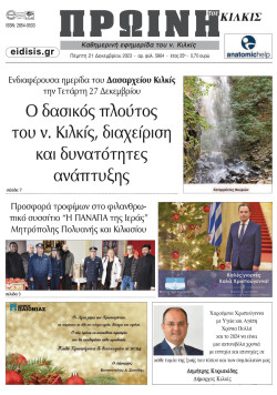 Πρωινή 21-12-2023