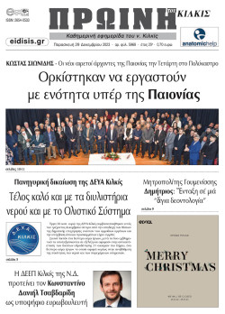 Πρωινή 29-12-2023