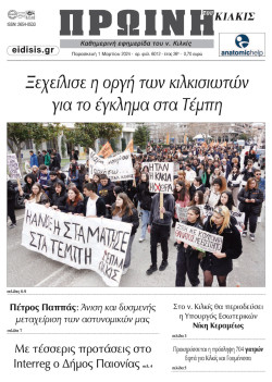 Πρωινή 1-3-2024