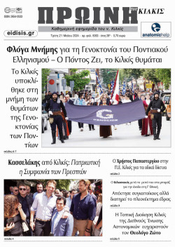 Πρωινή 21-5-2024