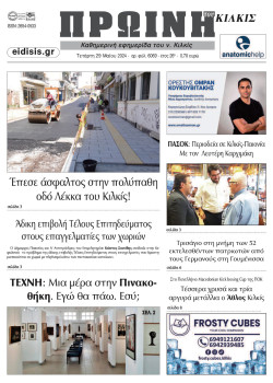 Πρωινή 29-5-2024