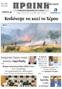 Πρωινή 15-6-2024