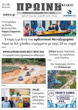 Πρωινή 20-6-2024