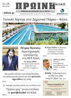 Πρωινή 25-7-2024