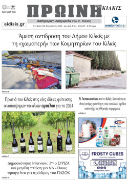 Πρωινή 28-8-2024