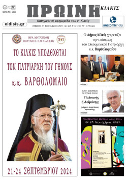 Πρωινή 21-9-2024