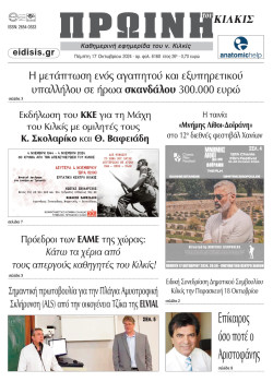 Πρωινή 17-10-2024