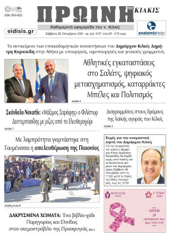 Πρωινή 26-10-2024