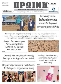 Πρωινή 6-11-2024