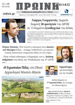 Πρωινή 13-12-2024