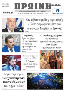 Πρωινή 19-12-2024