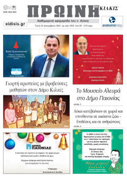 Πρωινή 24-12-2024