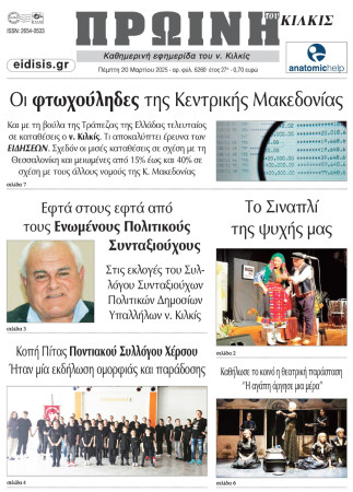 Πρωινή 20-3-2025