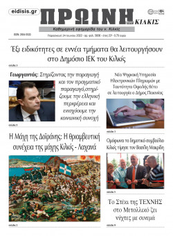 Πρωινή 24-6-2022