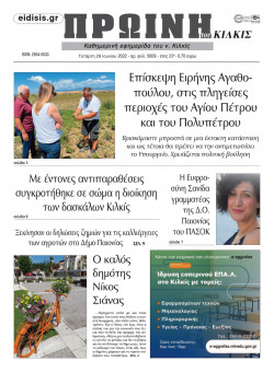 Πρωινή 29-6-2022