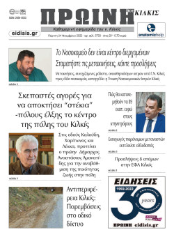 Πρωινή 24-11-2022