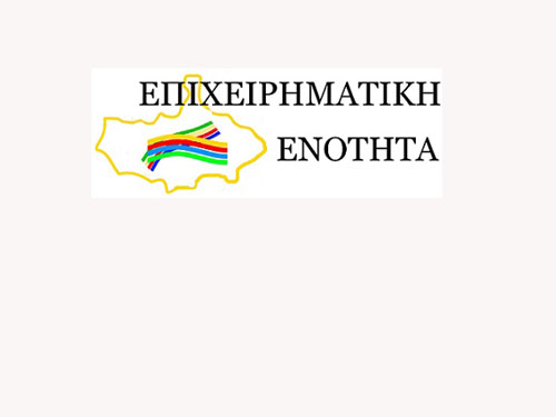 epixeirhmatikh enothta