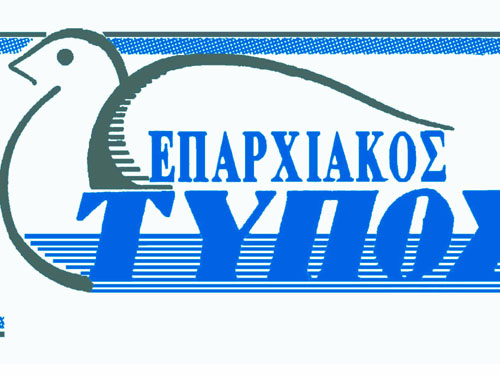 eparxiakos typos