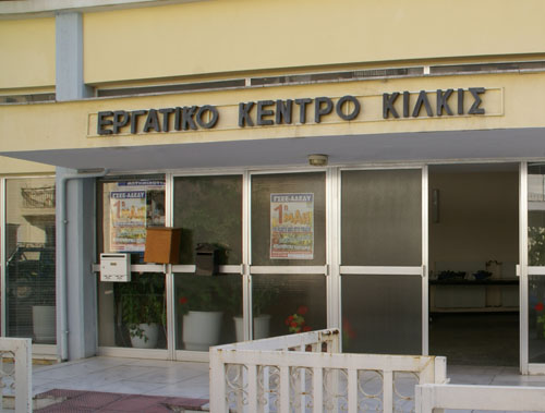 ergatiko_kentro