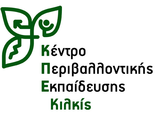 kentro-perivalontikis-ekpaideusis-kilkis