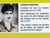 Εκδήλωση για τον Γρ. Αυξεντίου στις 19 Απριλίου στον Ακρίτα