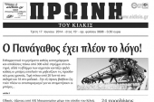 Πέντε χρόνια πριν. Διαβάστε τι έγραφε η καθημερινή εφημερίδα ΠΡΩΙΝΗ του Κιλκίς