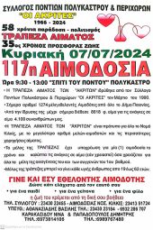 Αιμοδοσία την Κυριακή 7 Ιουλίου στο «Σπίτι του Πόντου» στο Πολύκαστρο