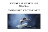 «Η Λίμνη των Κύκνων»