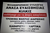 Θεάρεστες πρωτοβουλίες της Ανάσας Ευαισθησίας