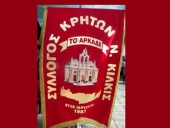 Συνέλευση Κρητών  ΤΟ ΑΡΚΑΔΙ