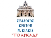 Τμήμα αρχαρίων στο «Αρκάδι»