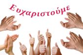 Ευχαριστήριο μήνυμα του συλλόγου ψυχοσωματικά αναπήρων Κιλκίς