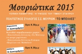 Μουριώτικα 2015